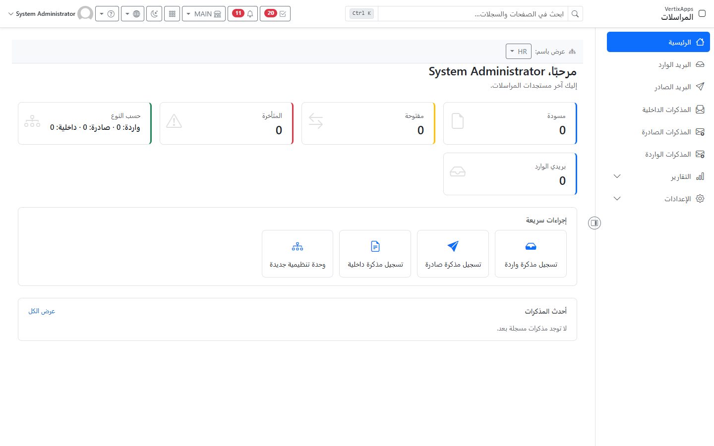 لقطة شاشة من المراسلات